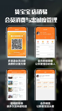 貨寶寶店銷易