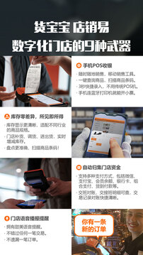 貨寶寶店銷易