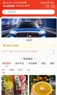 樂眾商城
