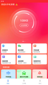 優(yōu)暢手機專清