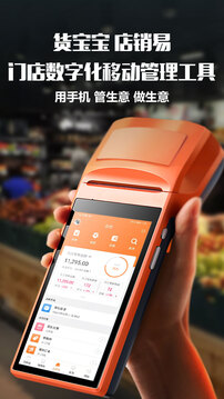 貨寶寶店銷易