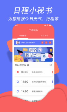 超級日程表