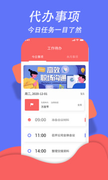 超級日程表