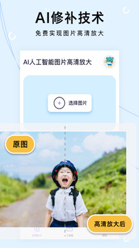 圖片清晰放大