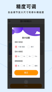 圖片清晰放大