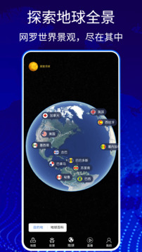 奧維3D衛星高清地圖