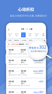 早鳥學(xué)生機(jī)票