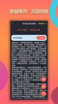 胡言亂語寫作機器人