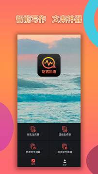 胡言亂語寫作機器人