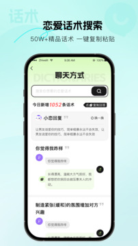戀愛一點通