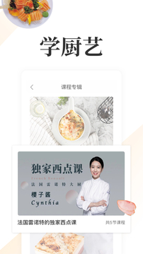 網上廚房廚藝軟件