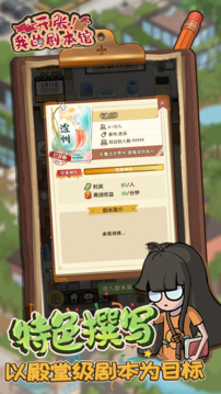 開張我的劇本館
