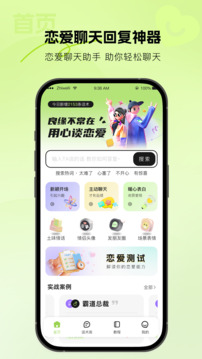 戀愛一點通