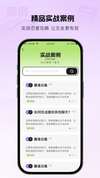 戀愛一點通