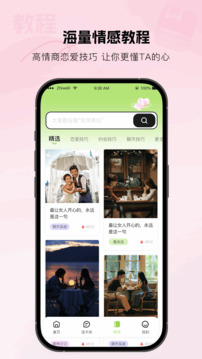 戀愛一點通