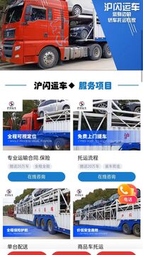滬閃運車