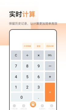 計(jì)算器加強(qiáng)版