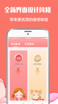 貓言狗語翻譯