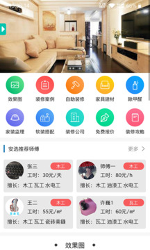 我惠裝