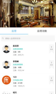 我惠裝