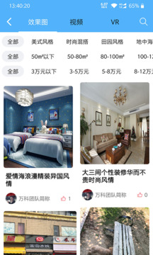 我惠裝