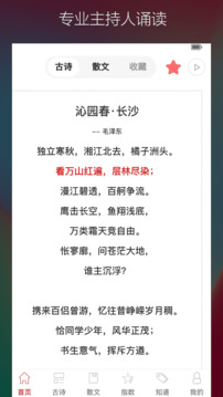 古詩(shī)詞典名篇朗讀1000首