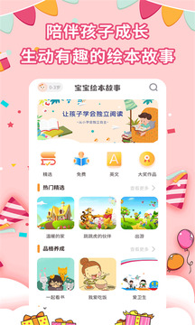 寶寶繪本故事