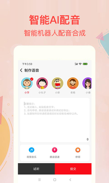 文字轉語音合成