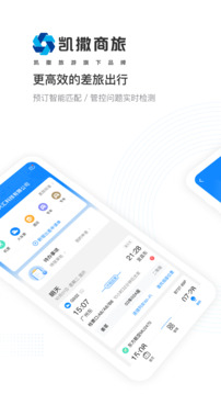 凱撒商旅