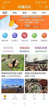 我愛吃喝玩樂