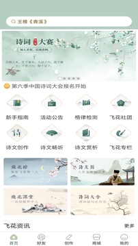 詩詞飛花令