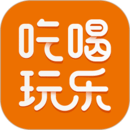 我愛吃喝玩樂