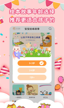 寶寶繪本故事