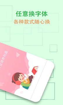 炫字體管家