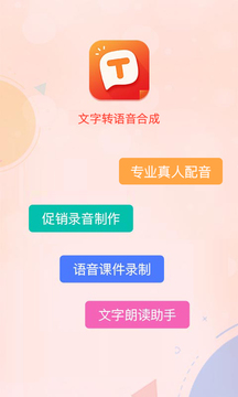 文字轉語音合成