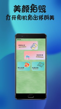夢幻濾鏡相機