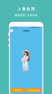 手機摳圖寶
