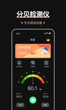 標準噪音分貝檢測儀