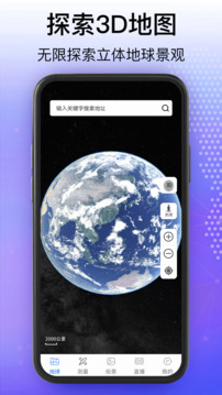 奧維3D衛(wèi)星互動(dòng)地圖