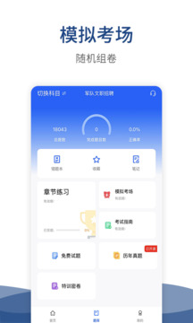 警法考試寶典