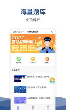警法考試寶典