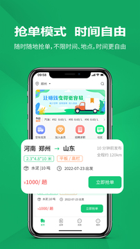 貨融通司機端