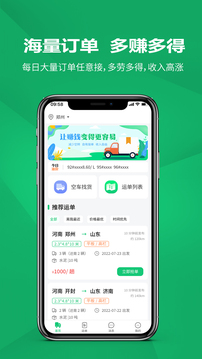 貨融通司機端