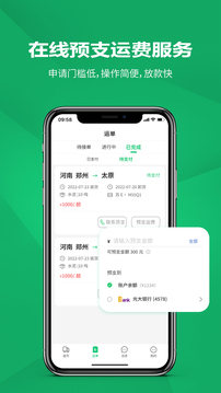 貨融通司機端