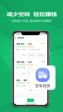 貨融通司機端