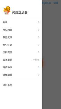 閃指連點(diǎn)器