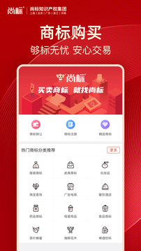 尚標(biāo)商標(biāo)轉(zhuǎn)讓