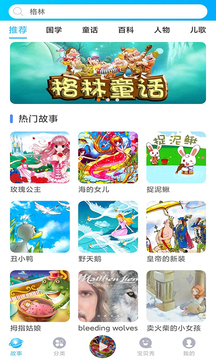 童話故事屋
