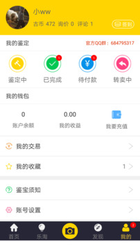 古玩鑒寶