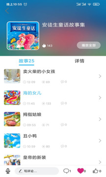 童話故事屋